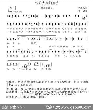 快乐大家拍拍手 - 胡泽民|贾云
