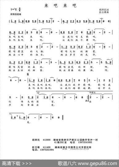 来吧来吧 - 胡泽民|彭万雄