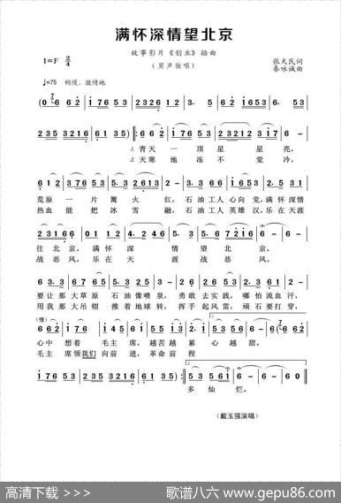 满怀深情望北京（张天民词秦咏诚曲） - 张天民|秦咏诚