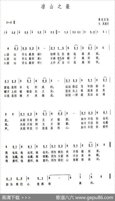 凉山之最 - 红岚