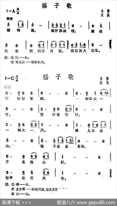 摇子歌（台湾民歌）