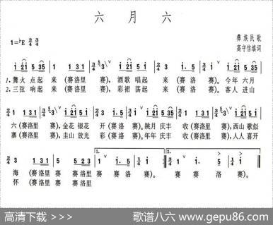 六月六 - 高守信