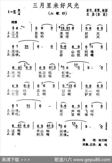 三月里来好风光（台湾民歌）