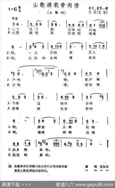山歌满载骨肉情（台湾民歌）