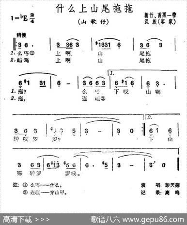 什么上山尾拖拖（台湾民歌）
