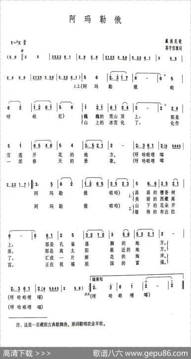阿玛勒俄 - 高守信