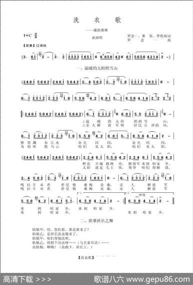 洗衣歌（表演唱） - 罗念一、董荣、李俊琛|罗念一