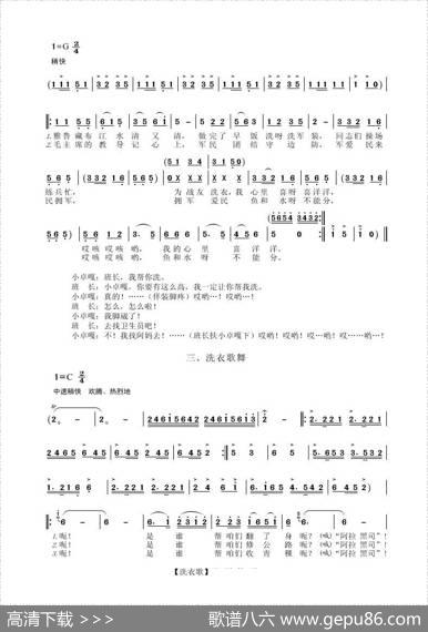 洗衣歌（表演唱） - 罗念一、董荣、李俊琛|罗念一