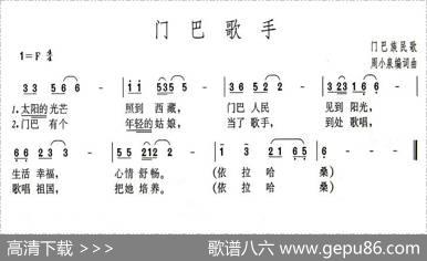 门巴歌手 - 周小泉|周小泉