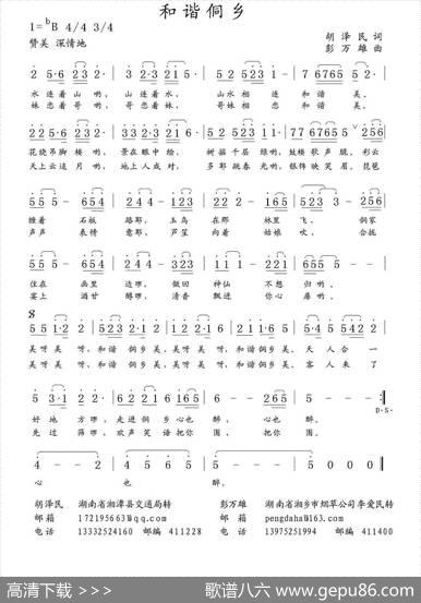 和谐侗乡 - 胡泽民|彭万雄