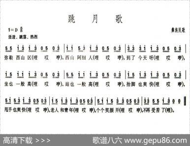 跳月歌