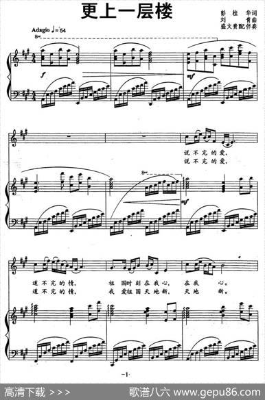 更上一层楼（彭桂华词刘青曲、正谱） - 彭桂华|刘青