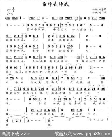 雷锋告诉我 - 田井军|南风