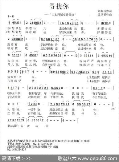 寻找你（山水玛域史诗果洛） - 刘秦川|苏凤香