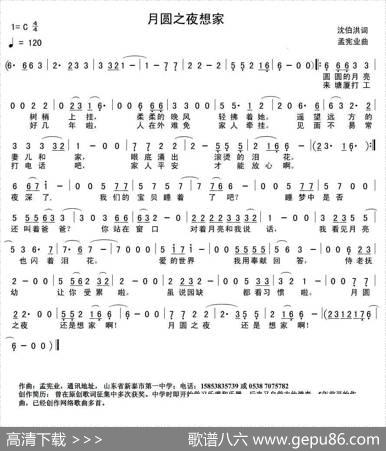 月圆之夜想家 - 沈伯洪|孟宪业