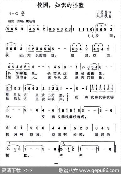 校园，知识的摇篮（丁恩昌词宋永秋曲） - 丁恩昌|宋永秋