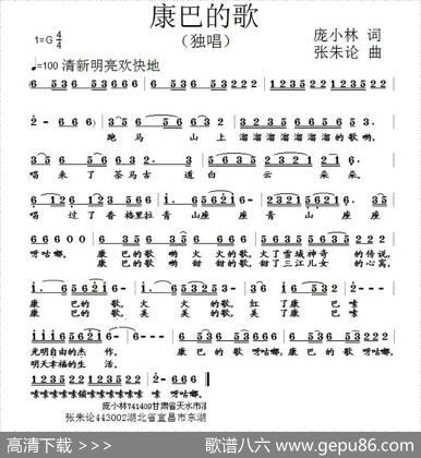 康巴的歌 - 庞小林|张朱论