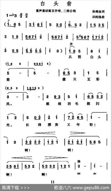 白头翁（合唱） - 孙海浪|邱刚强