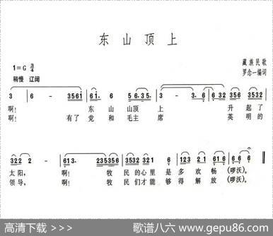 东山顶上 - 罗念一