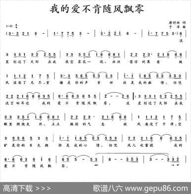 我的爱不肯随风飘零 - 唐付林|于洋