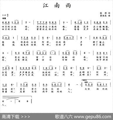 江南雨（张郁词黄祖东曲） - 张郁|黄祖东