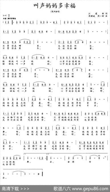 叫声妈妈多幸福（江建新词周耀斌、周一新曲） - 江建新|周耀斌、周一新