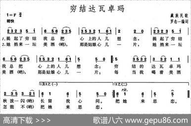 穷结达瓦卓玛 - 罗念一
