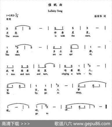 催眠曲（汉英双语） - 杨丽华