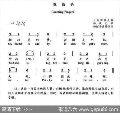 数指头（汉英双语）