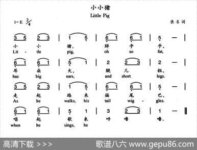 小小猪（汉英双语）