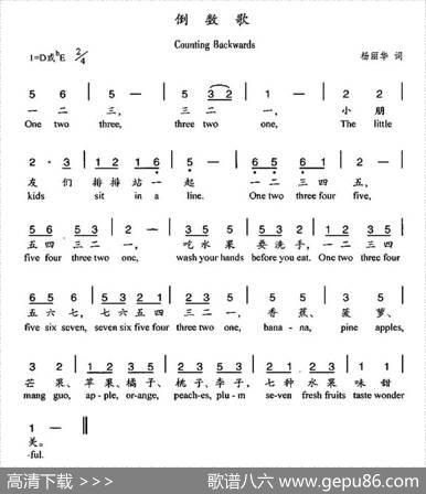 倒数歌（汉英双语）