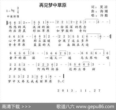 再见梦中草原 - 夏凉|海潮音乐