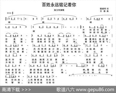 百姓永远铭记着你 - 裴建军|王雅
