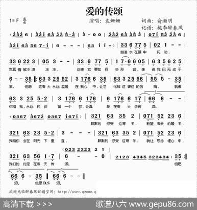爱的传颂 - 俞灏明|俞灏明
