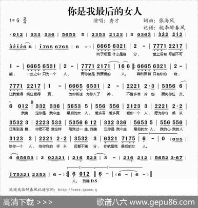 你是我最后的女人 - 秀才|秀才