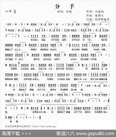 分手（刘虞瑞词陈耀川曲） - 刘虞瑞|陈耀川