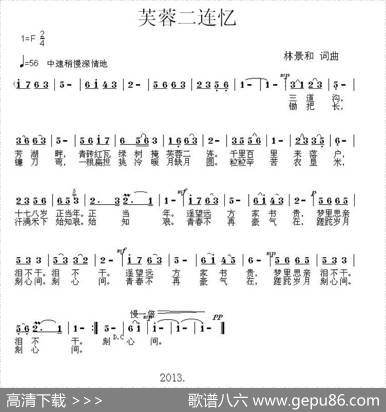 芙蓉二连忆 - 林景和|林景和