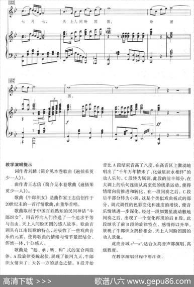 牛郎织女（刘麟词王志信曲、正谱） - 刘麟|王志信