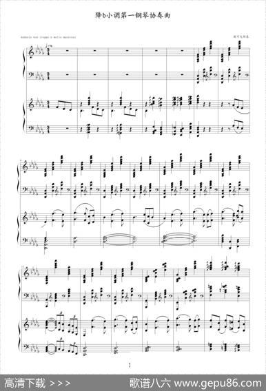 降b小调第一钢琴协奏曲（四手联弹）|柴科夫斯基