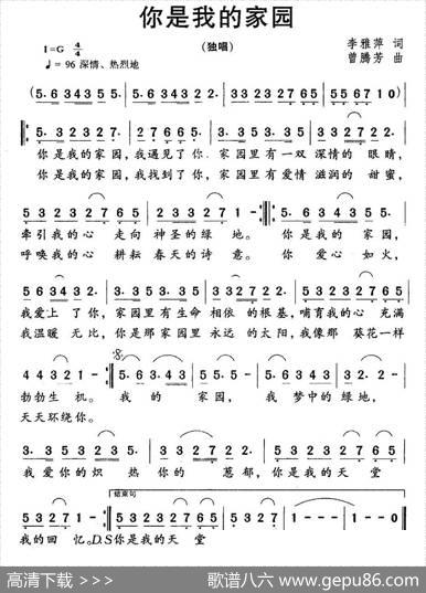 你是我的家园（李雅萍词曾腾芳曲） - 李雅萍|曾腾芳