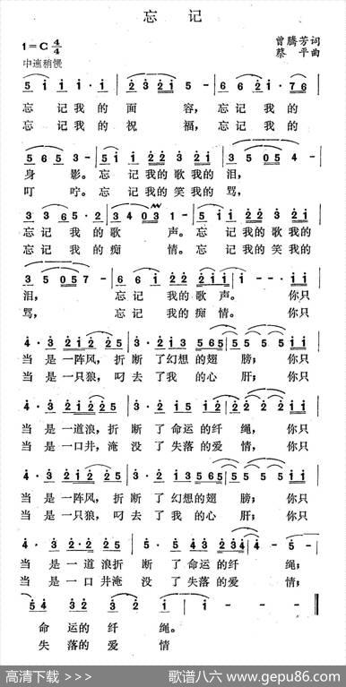 忘记（曾腾芳词蔡平曲） - 曾腾芳|蔡平