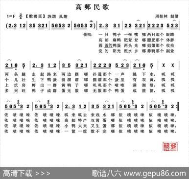 数鸭蛋（苏北民歌）
