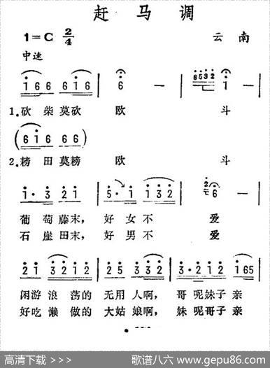 走马调（云南民歌）