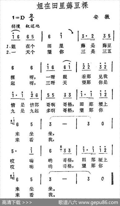 姐在田里蓐豆棵（安徽民歌）