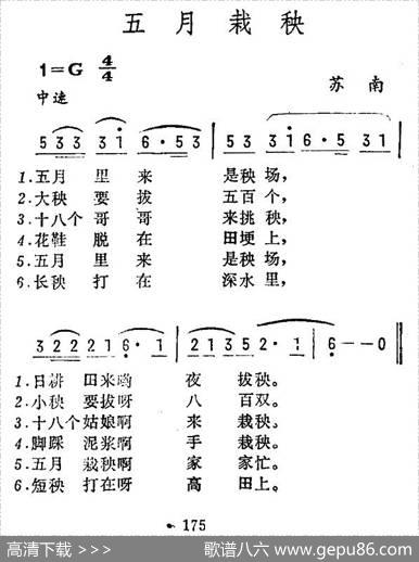 五月栽秧（苏南民歌）
