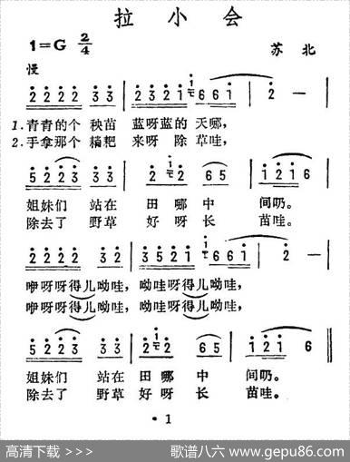 拉小会（苏北民歌）