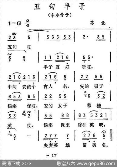 五句半子（苏北民歌）
