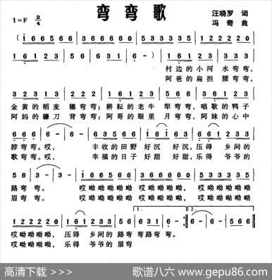 弯弯歌（汪晓罗词冯奇曲） - 汪晓罗|冯奇