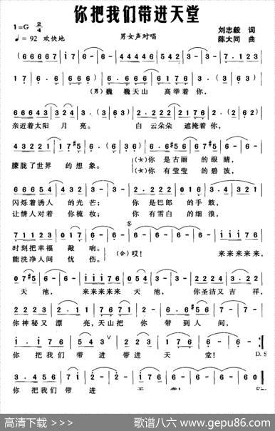 你把我们带进天堂（刘志毅词陈大同曲） - 刘志毅|陈大同