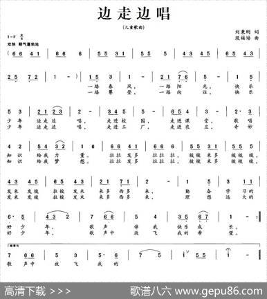 边走边唱（刘秉刚词段福培曲） - 刘秉刚|段福培